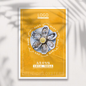 生蚝海报