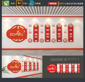 党的光辉历程