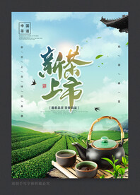 新茶上市