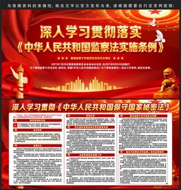 中华人民共和国监察法实施条例