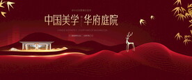 新中式地产提报图片