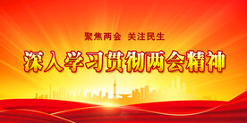 两会