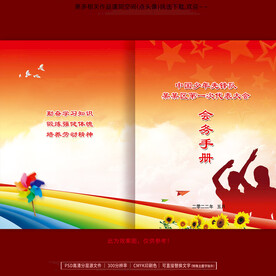 少先队封面模板