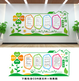 心理健康