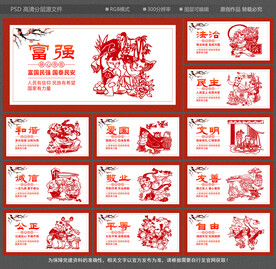 社会主义核心价值观