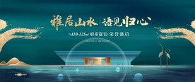 绿色新中式地产