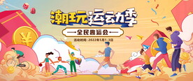 邻里趣味运动会