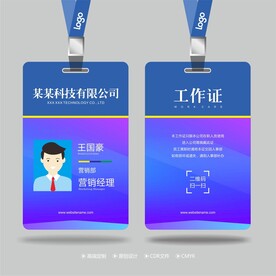 工作证