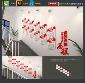党建制度楼梯