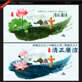 廉政