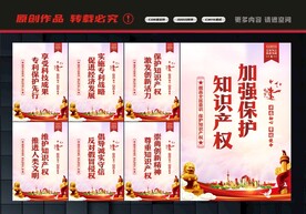 保护知识产权