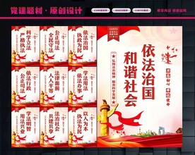 法治中国