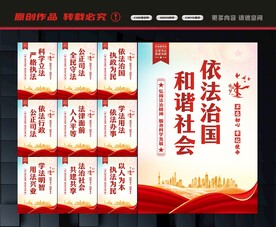 依法治国