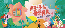 欢乐家庭日活动图片