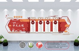 校园文化墙 