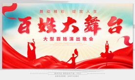 百姓舞台