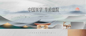  新中式提案 