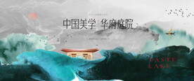 新中式地产