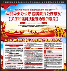 关于加强科技伦理治理的意见