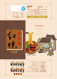 牛肉面(分层图)