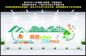 创建文明城市
