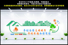 创建文明城市