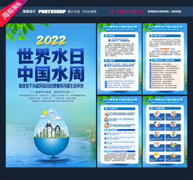 世界水日中国水周