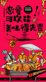 烧烤