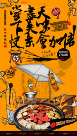 烙锅