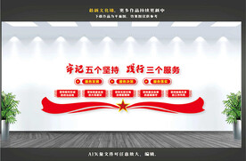 五个坚持三个服务