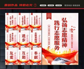志愿者精神