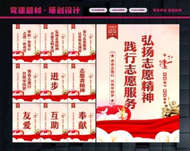 志愿者精神