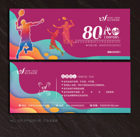 羽毛球代金券