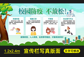 防疫海报版面图片