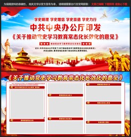 党史学习教育常态化长效化