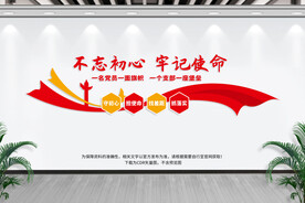 不忘初心牢记使命