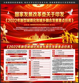 2022年新型城镇化和城乡融合