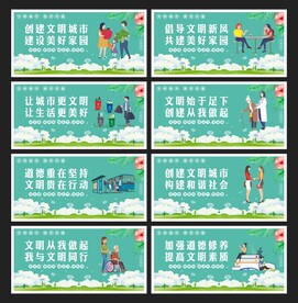 文明城市标语海报