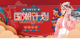 国潮 