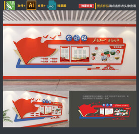 党建文化墙