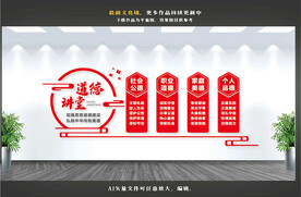 道德讲堂文化墙