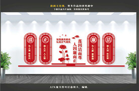 清正廉洁文化墙