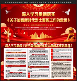 新时代烈士褒扬工作的意见