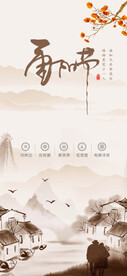 重阳节 江南 水墨 节气 山水