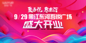 商场开业KV