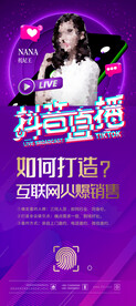 抖音直播带货展架