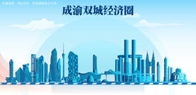 成渝地区双城经济圈