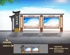 中式户外宣传栏