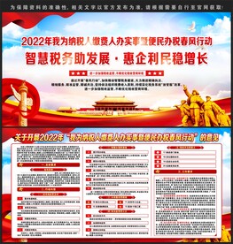 2022年便民办税春风行动