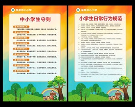 小学生守则 
